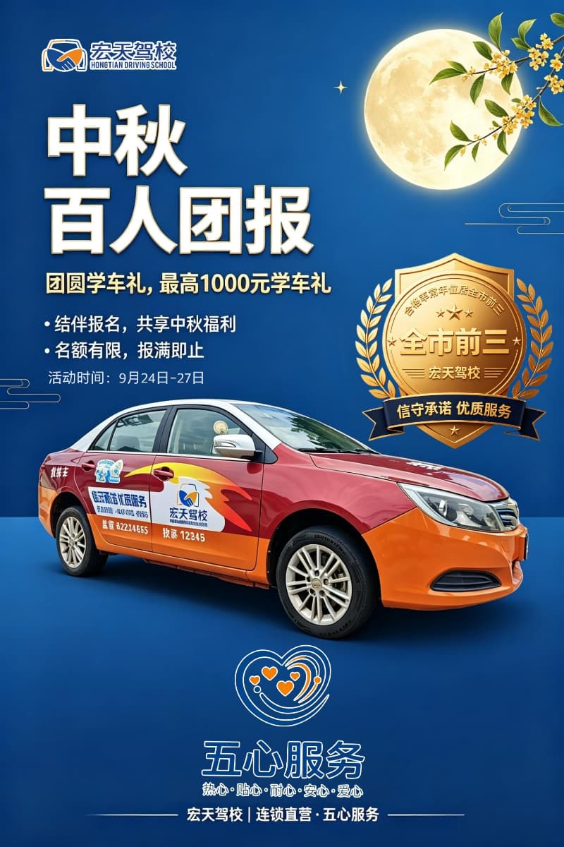 东莞宏天驾校